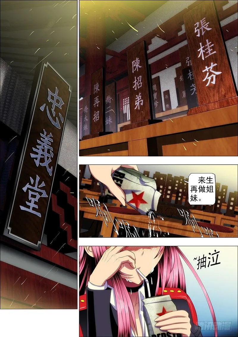 铁姬钢兵32漫画,27：姐没哭，姐心里不苦3图
