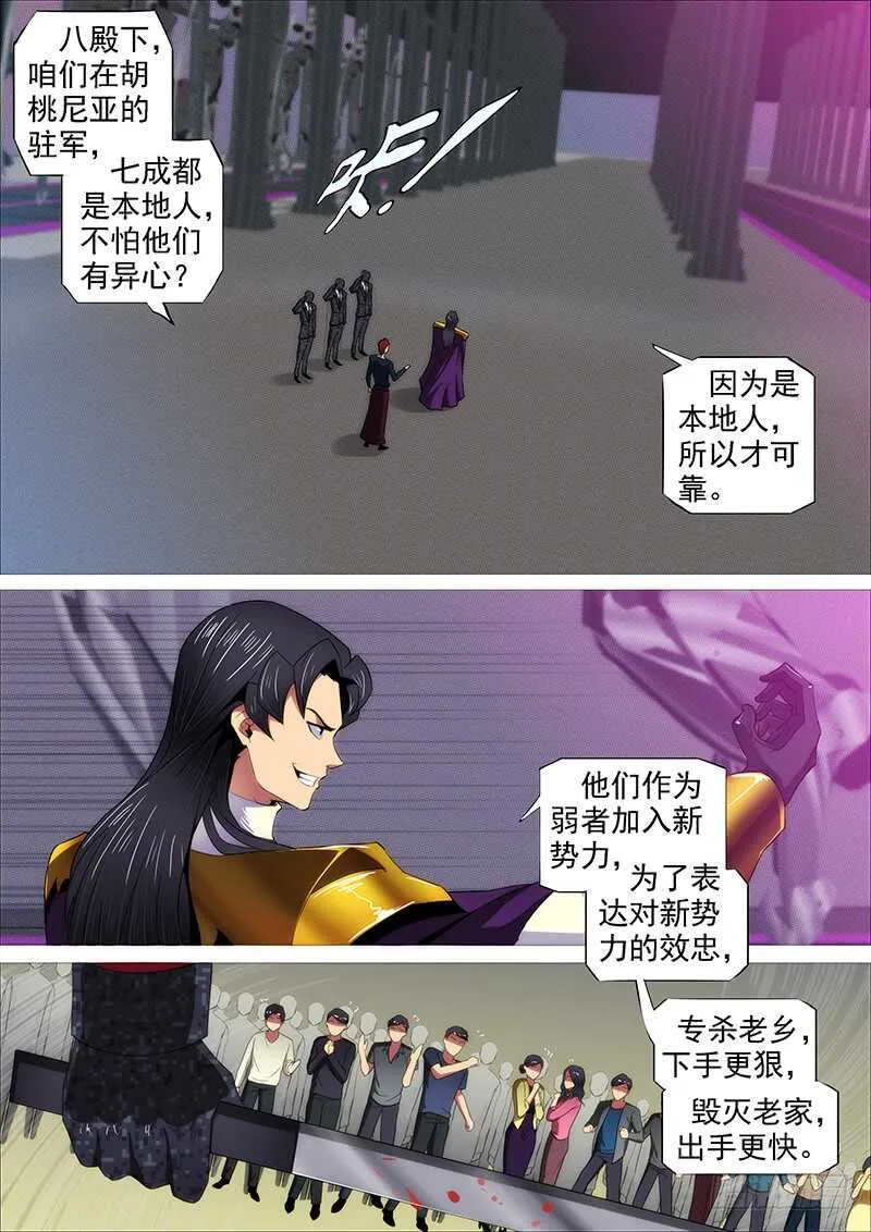 铁姬钢兵动漫第二季免费漫画,救难不救渣1图
