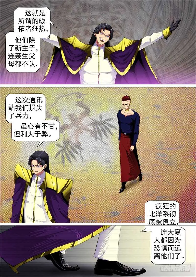 铁姬钢兵动漫第二季免费漫画,救难不救渣2图