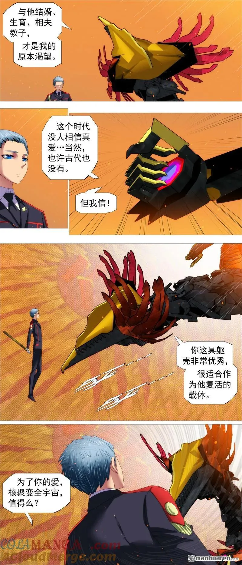 铁姬钢兵动漫漫画,第697回 不死真爱2图