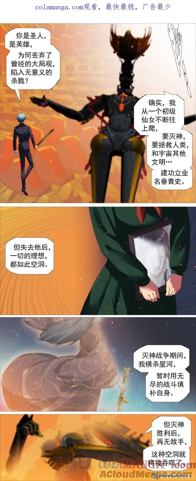 铁姬钢兵动漫漫画,第697回 不死真爱1图