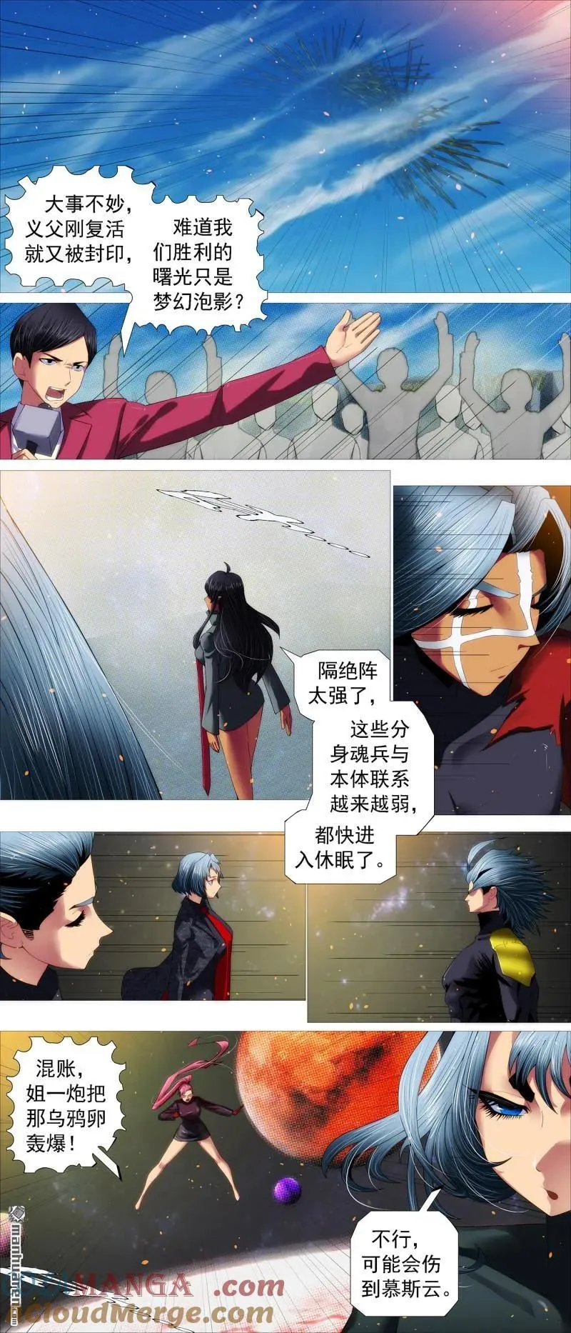 铁姬钢兵动漫漫画,第697回 不死真爱4图