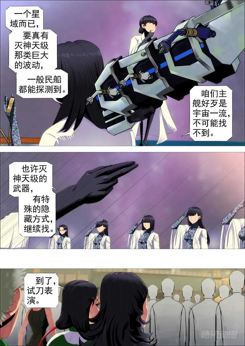 铁姬钢兵第三季在线观看漫画,斩仙刀匠2图