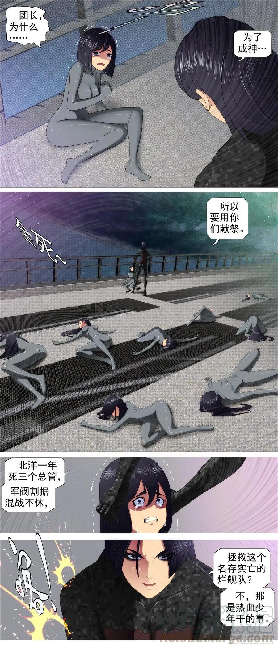 铁姬钢兵第三季在线观看漫画,红鳞学堂2图