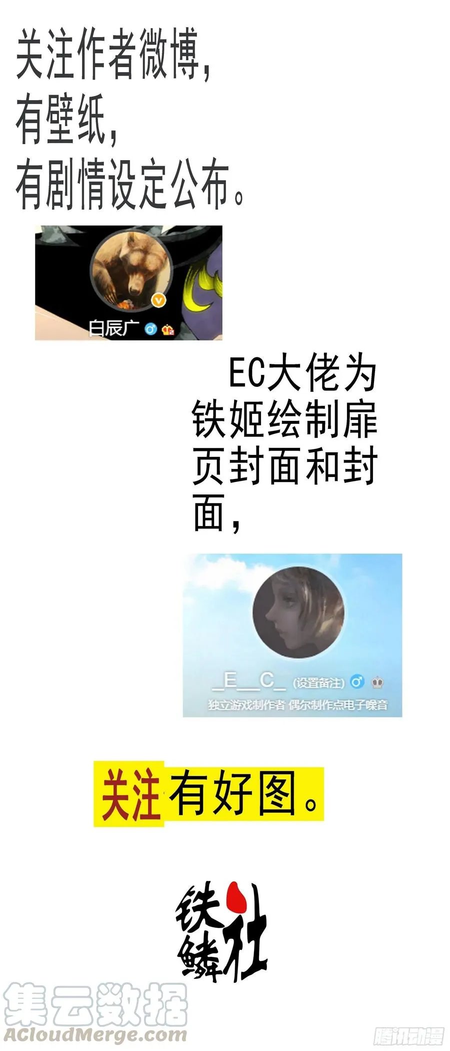 铁姬钢兵第三季在线观看漫画,红鳞学堂1图