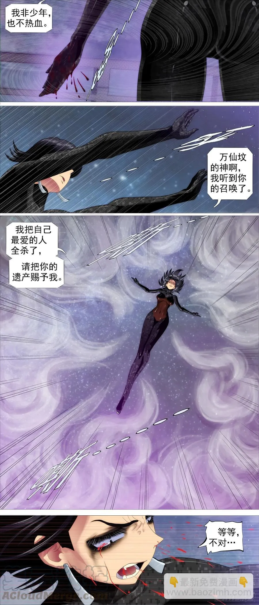 铁姬钢兵第三季在线观看漫画,红鳞学堂3图