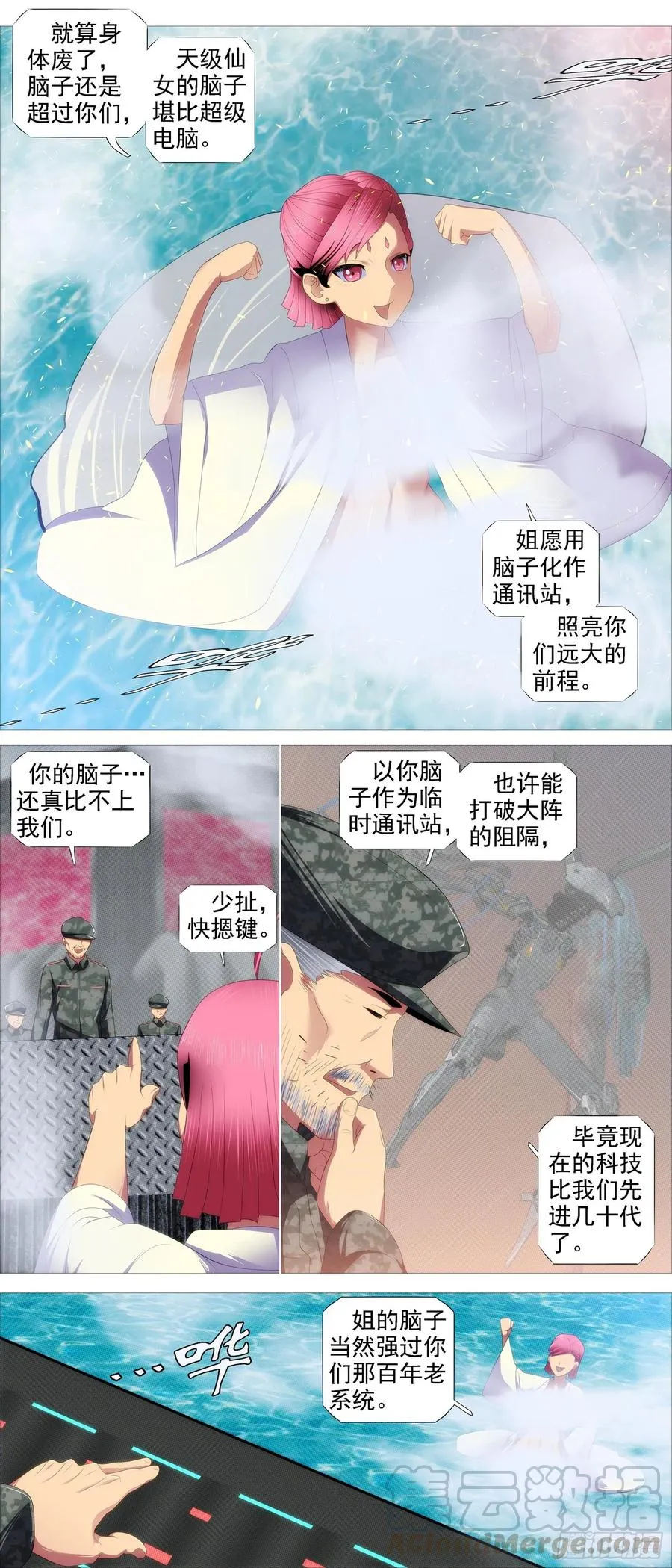 铁姬钢兵第2季24漫画,真正的文明3图