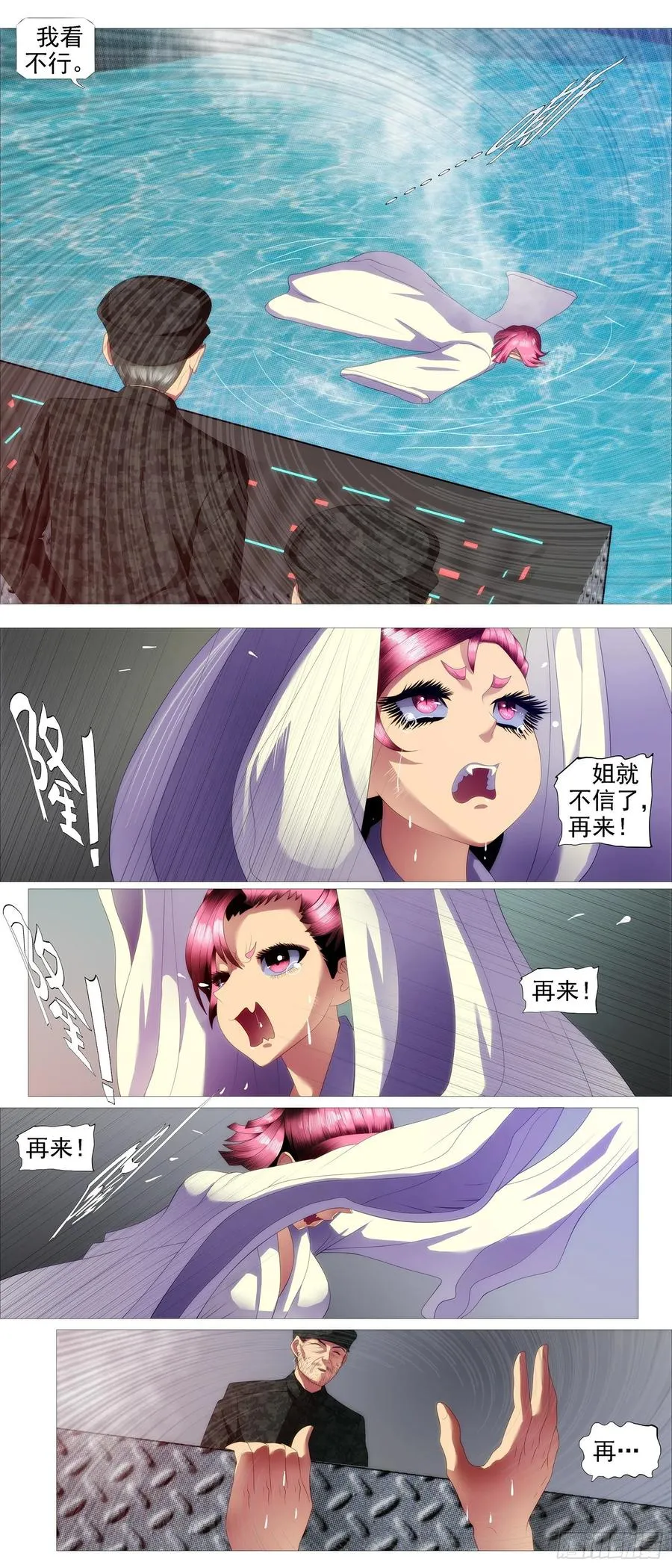 铁姬钢兵第2季24漫画,真正的文明4图