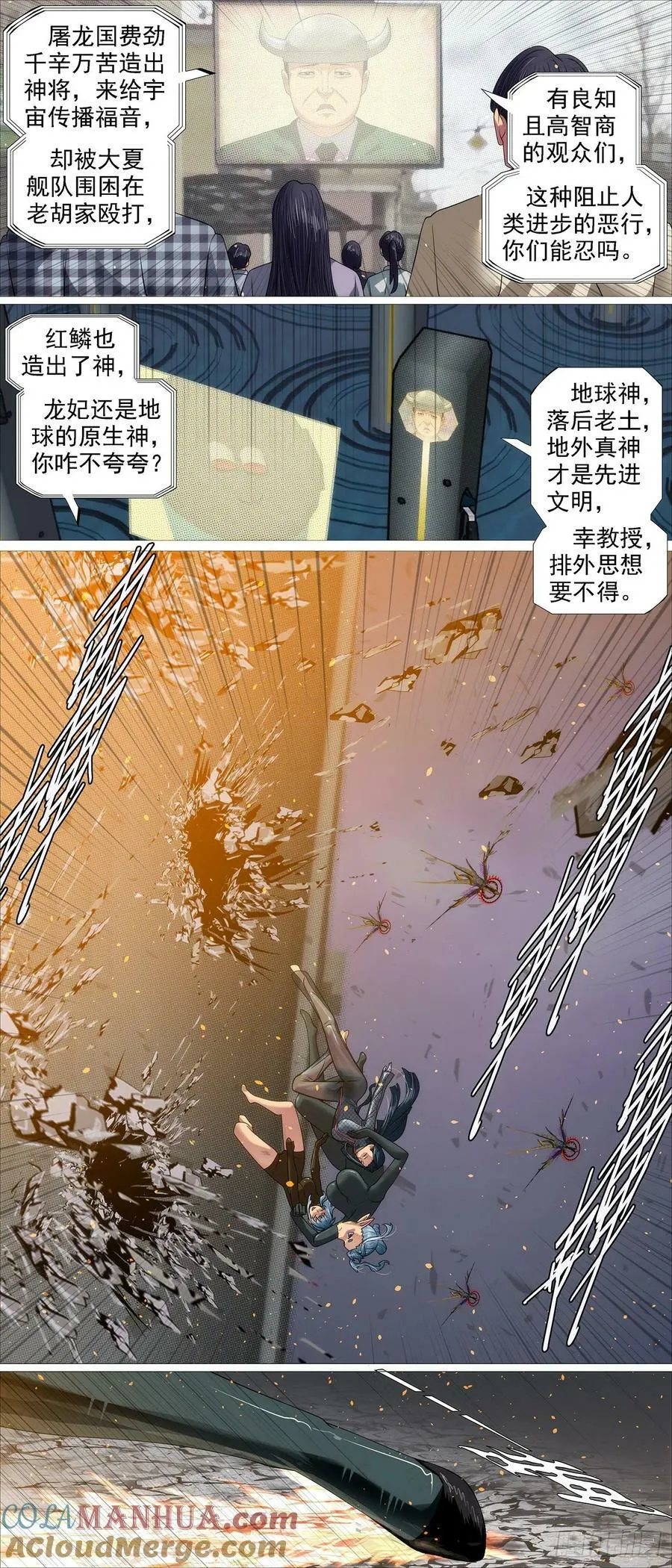 铁姬钢兵动漫漫画,弓手老慕3图