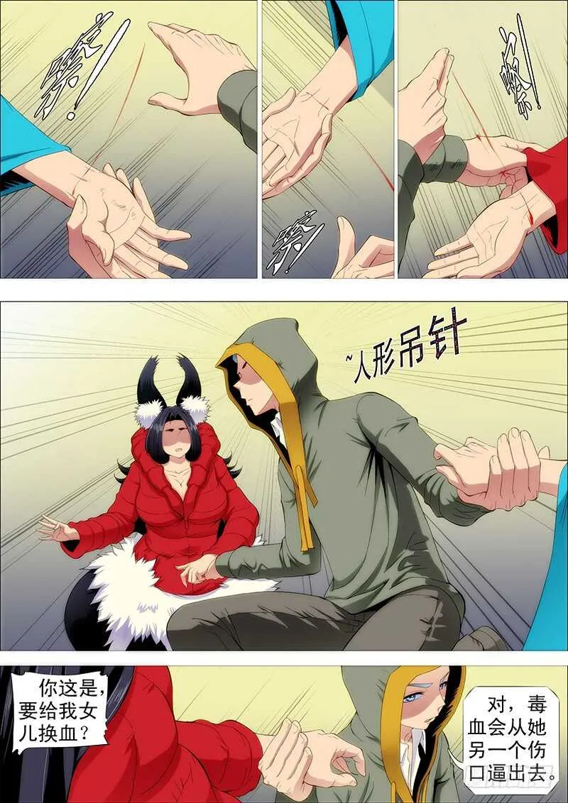 铁姬钢兵第2季24漫画,老娘不杀人2图