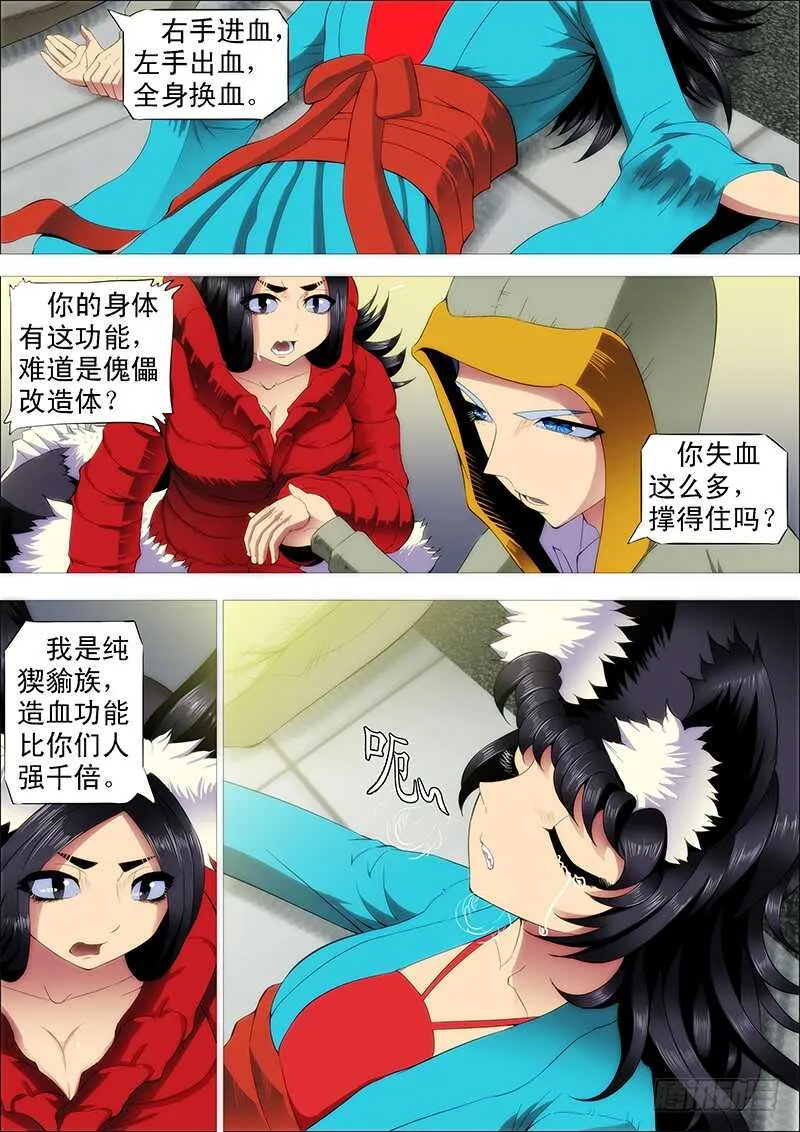 铁姬钢兵第2季24漫画,老娘不杀人3图