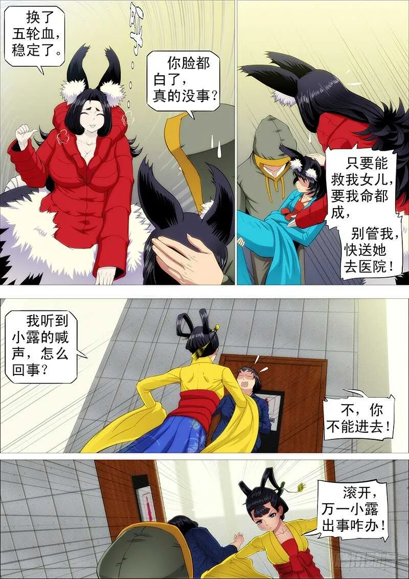 铁姬钢兵第2季24漫画,老娘不杀人4图