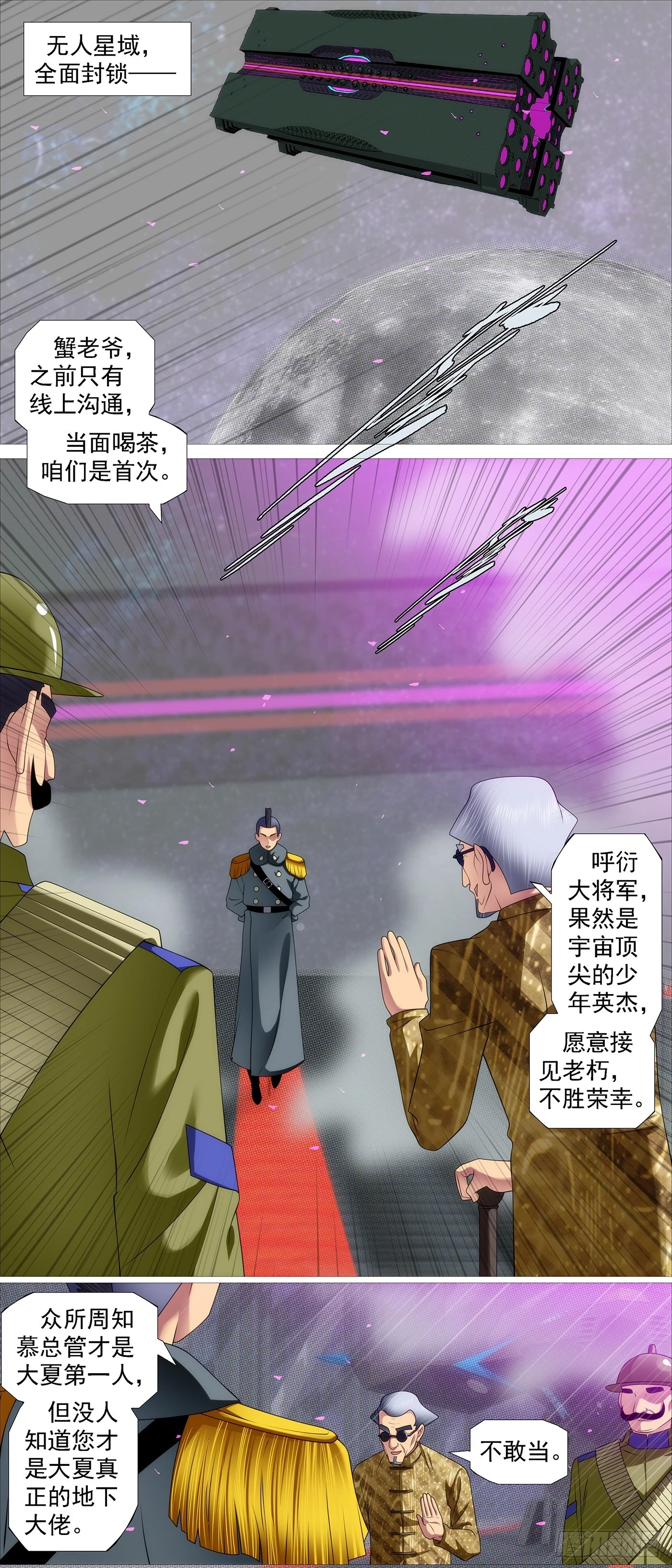 铁姬钢兵动漫第二季免费漫画,世家大族4图