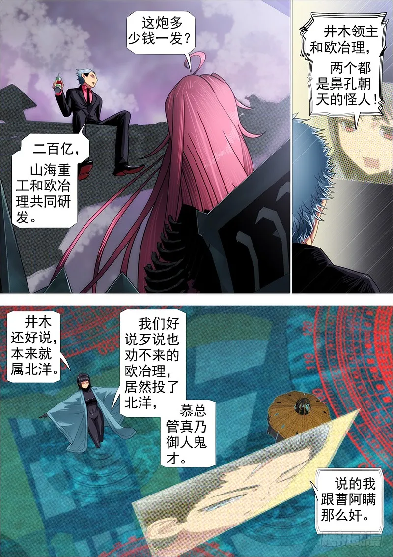 铁姬钢兵动漫漫画,你有理想吗？1图