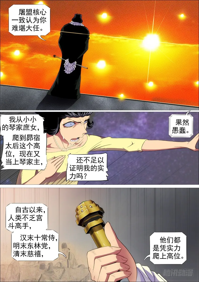 铁姬钢兵动漫漫画,你有理想吗？5图