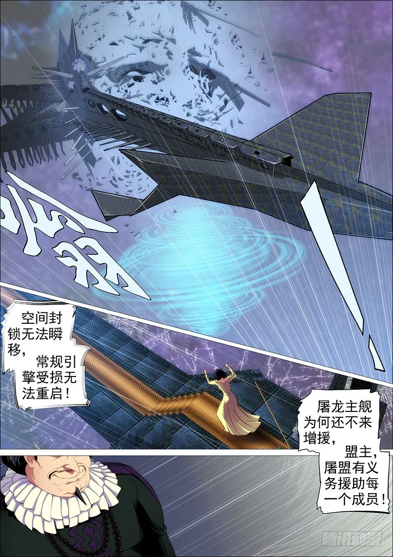 铁姬钢兵动漫漫画,你有理想吗？3图