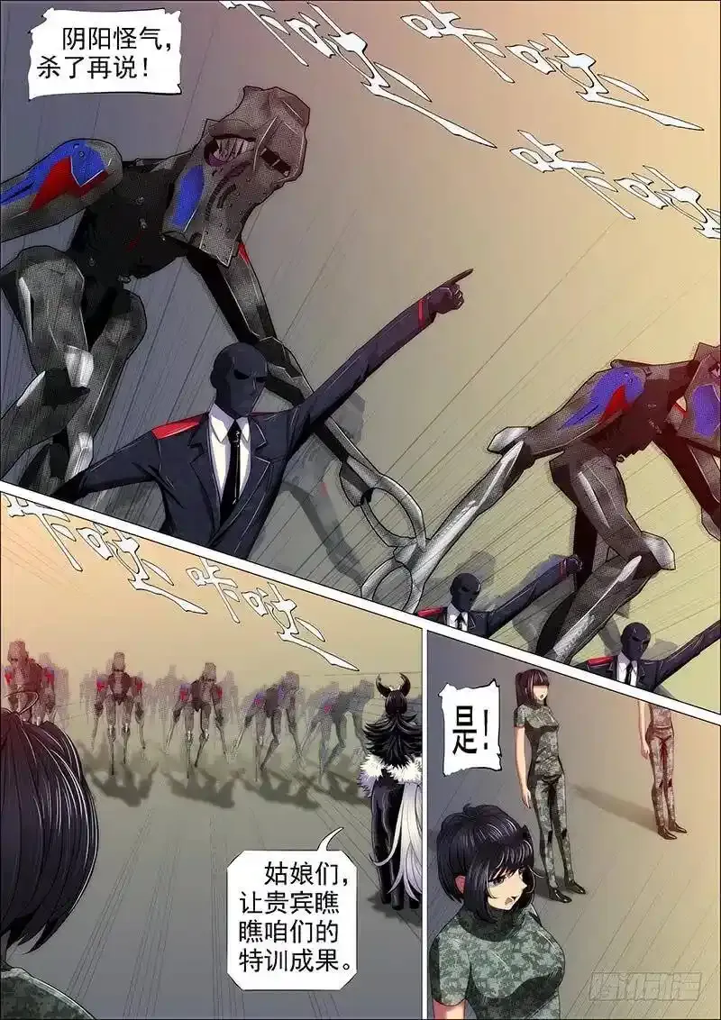 铁姬钢兵第三季在线观看漫画,铁头娃升级版1图