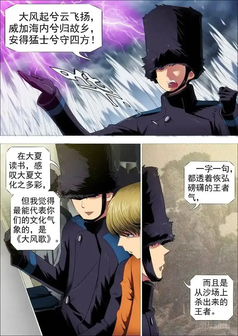 铁姬钢兵第三季在线观看漫画,铁头娃升级版3图