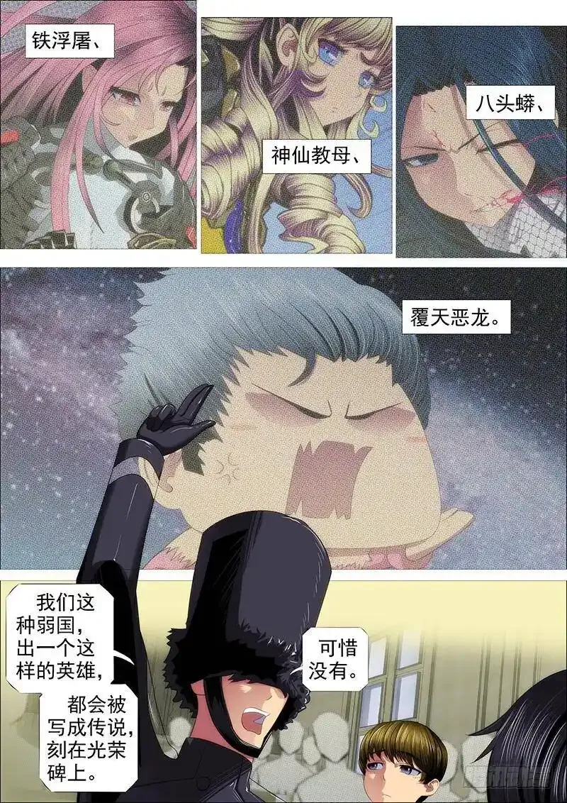 铁姬钢兵第三季在线观看漫画,铁头娃升级版5图