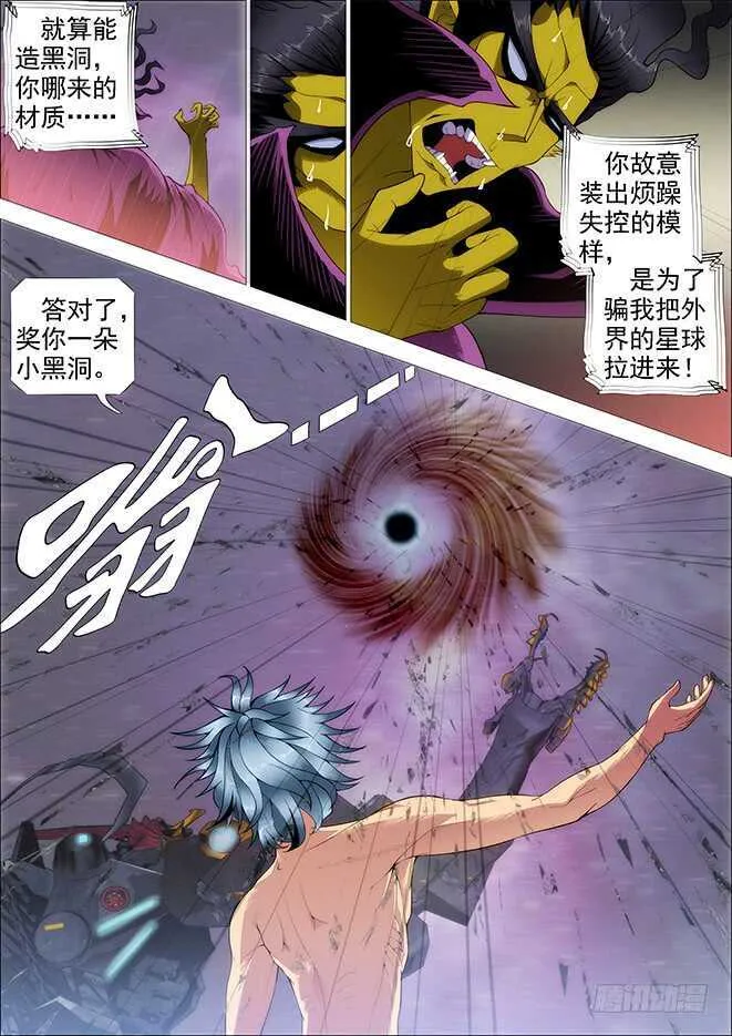 铁姬钢兵32漫画,你以为当总管很开心？2图