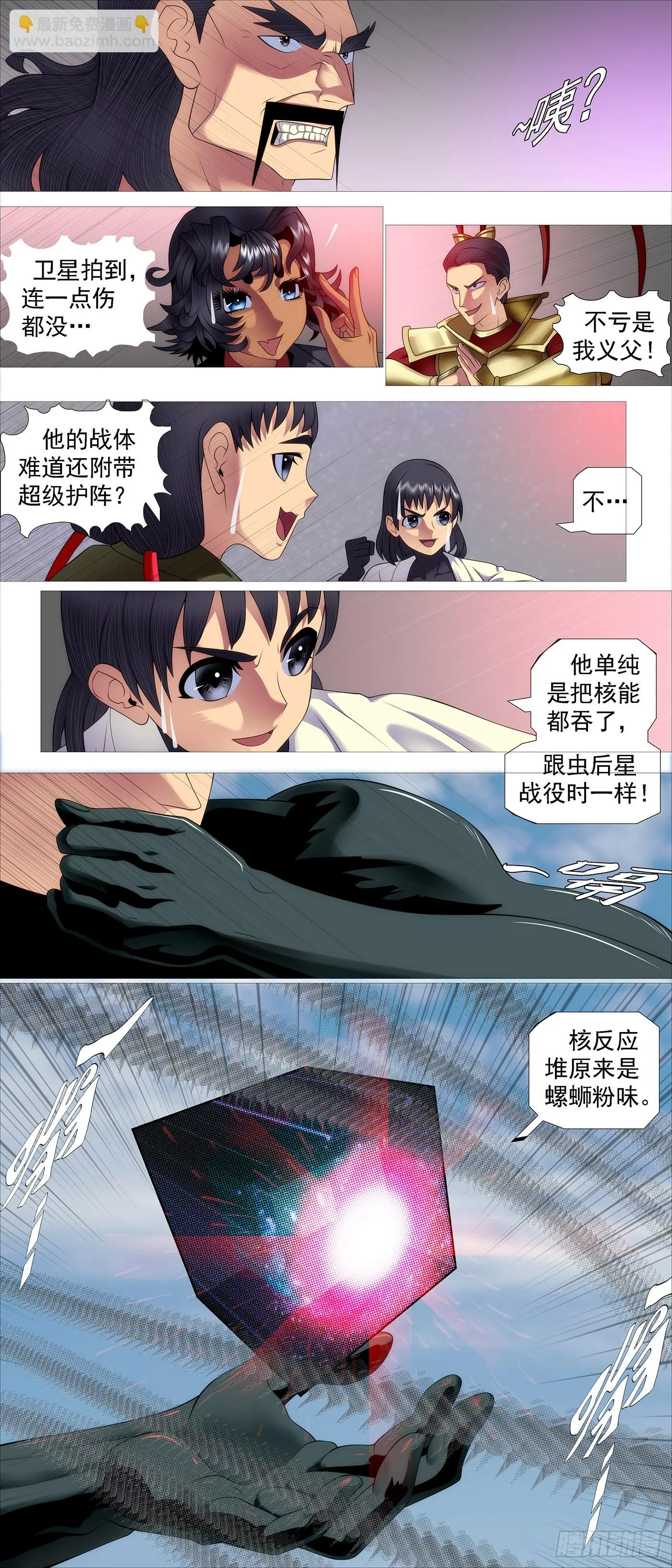 铁姬钢兵动漫漫画,恶龙进地心5图