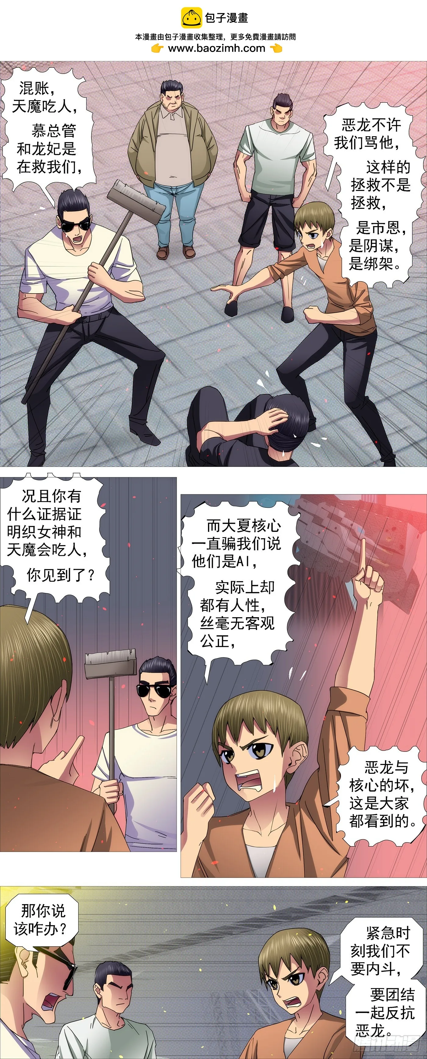 铁姬钢兵动漫漫画,恶龙进地心1图