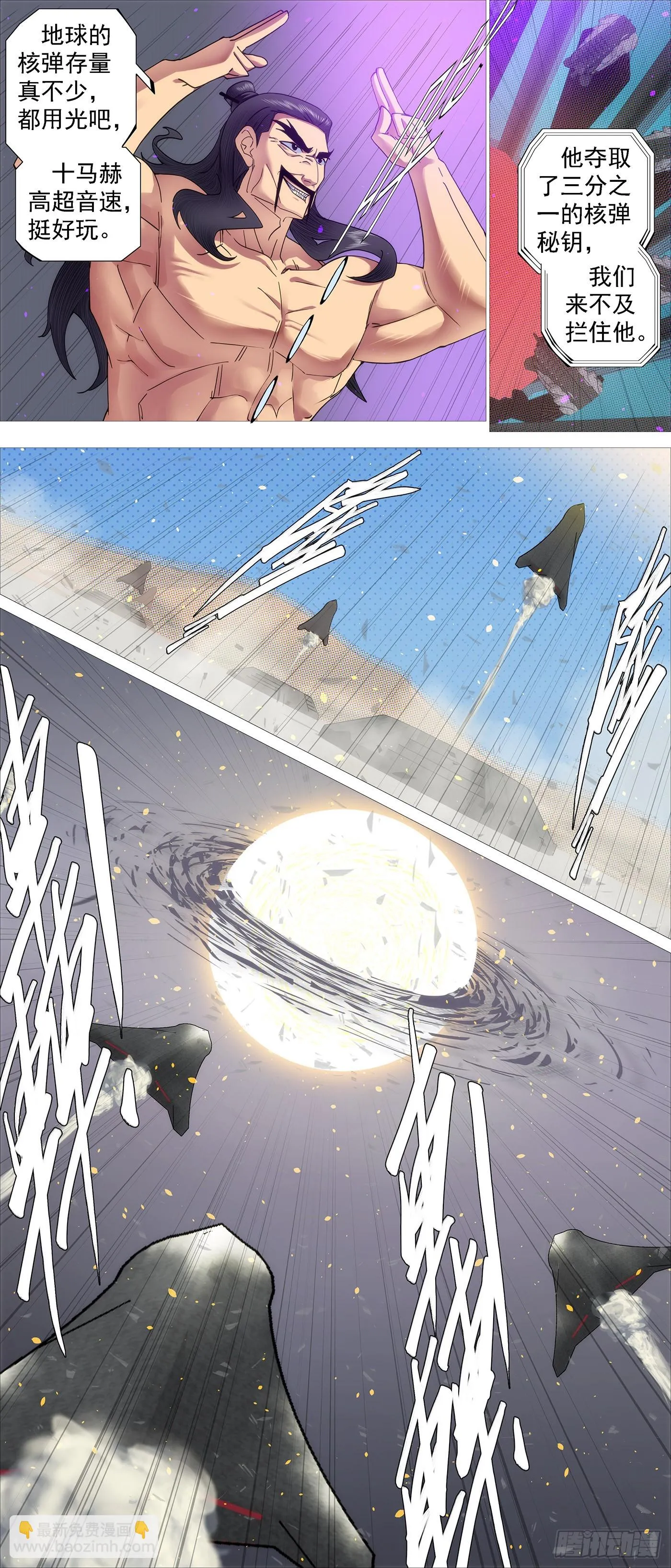 铁姬钢兵动漫漫画,恶龙进地心3图