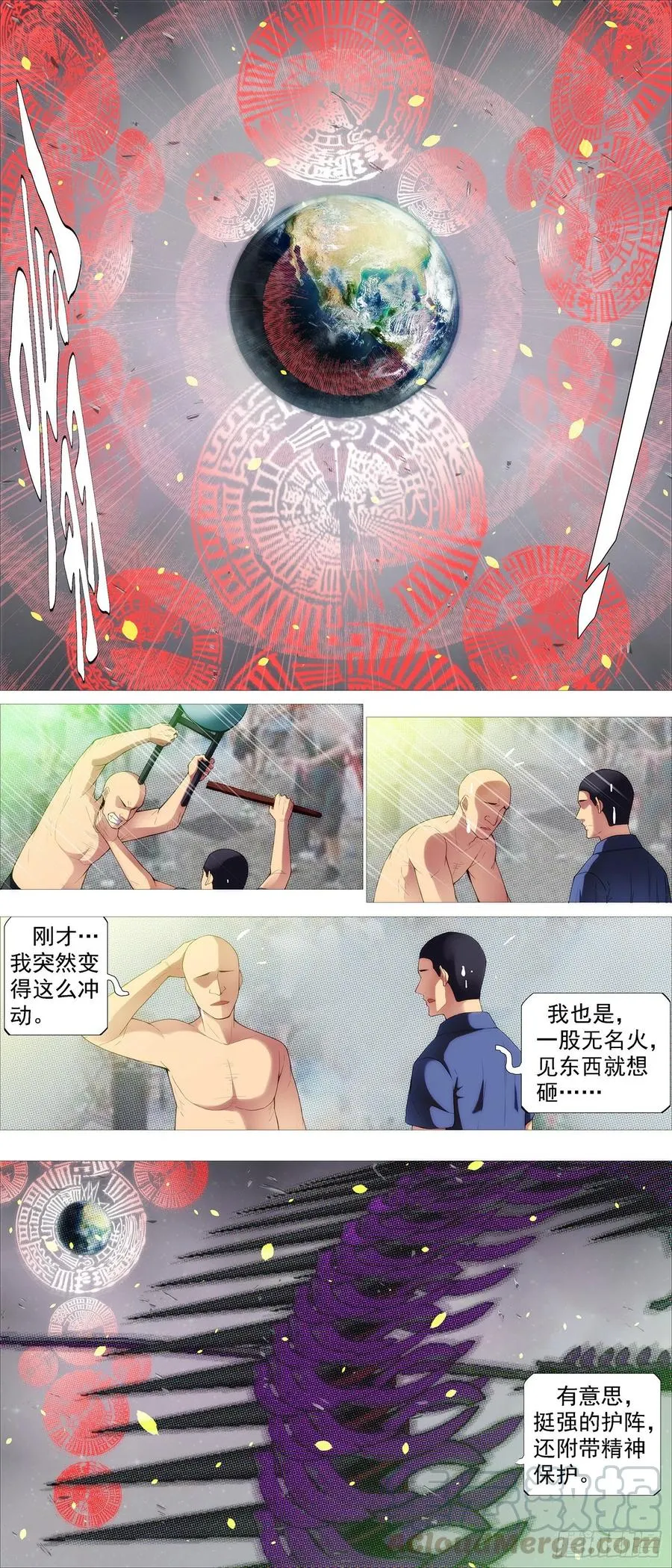 铁姬钢兵第一季动漫全集免费观看漫画,魔身炸地球5图