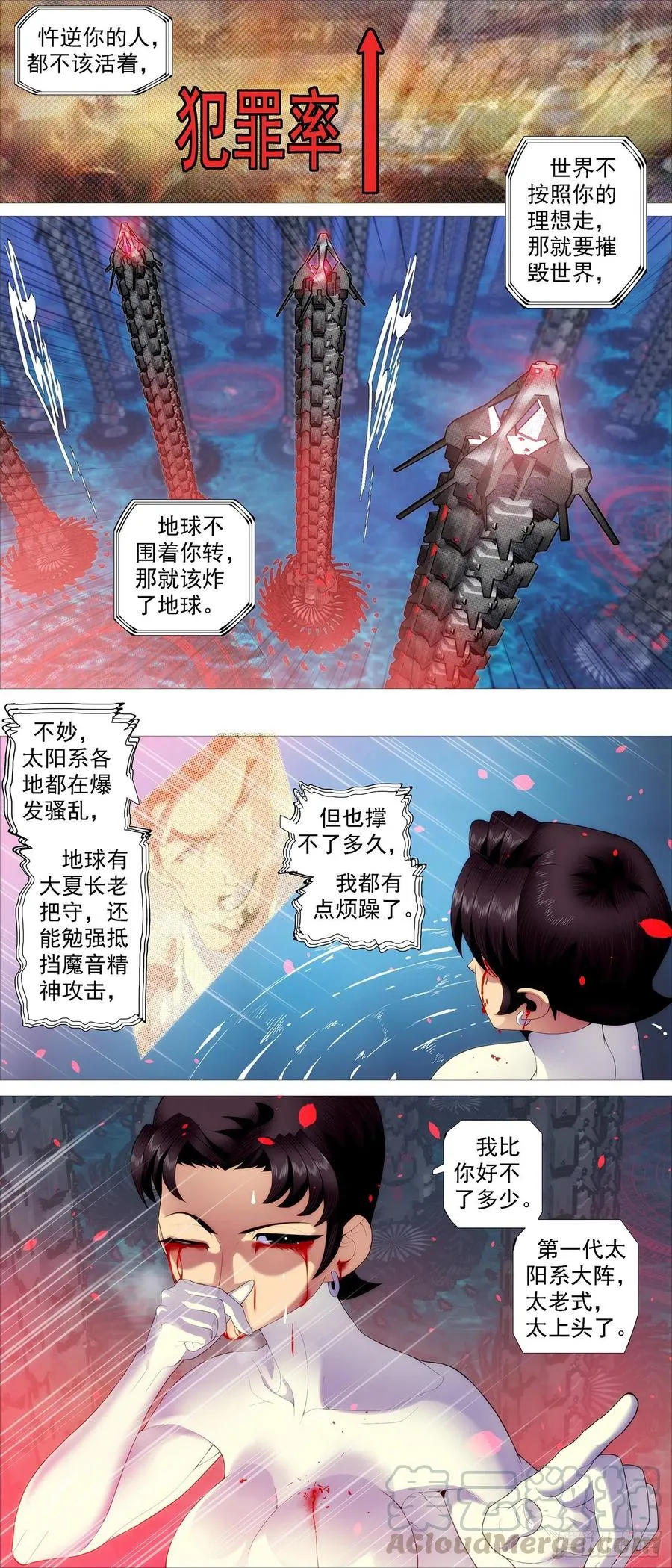 铁姬钢兵第一季动漫全集免费观看漫画,魔身炸地球3图
