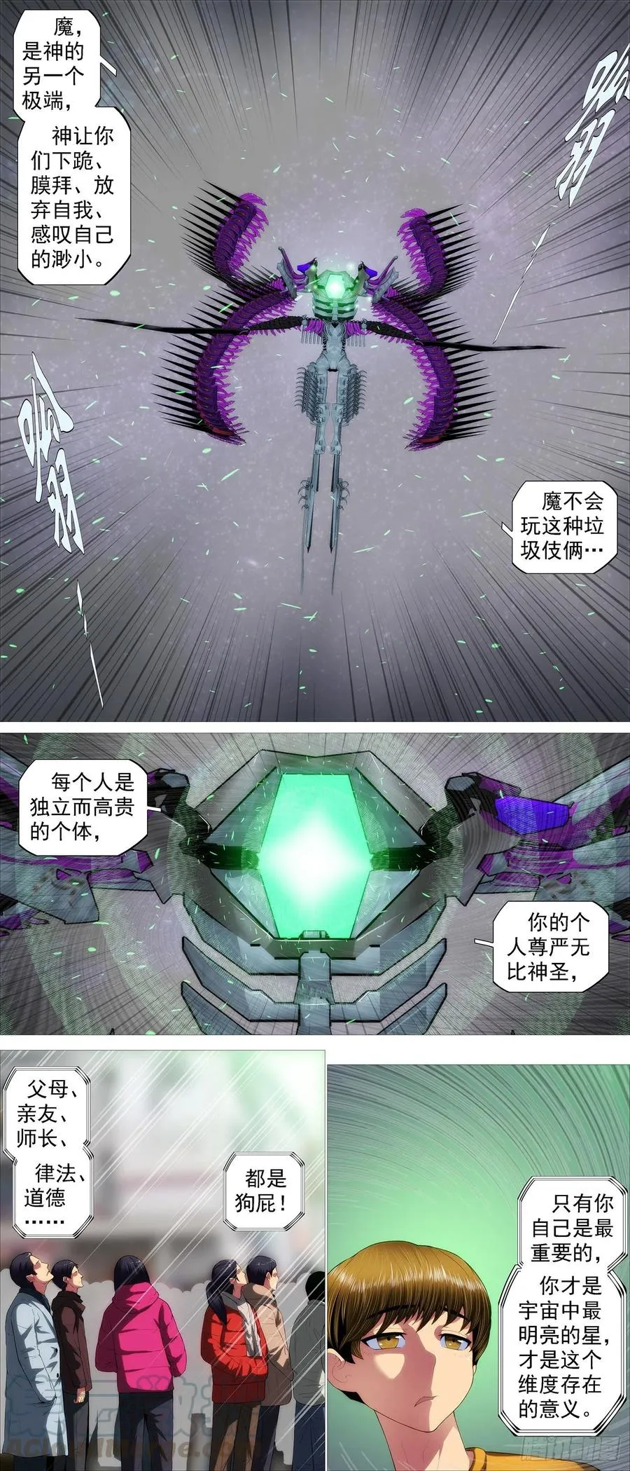 铁姬钢兵第一季动漫全集免费观看漫画,魔身炸地球2图