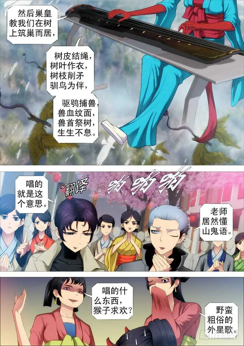铁姬钢兵动漫漫画,巨鲲要吃恶龙5图