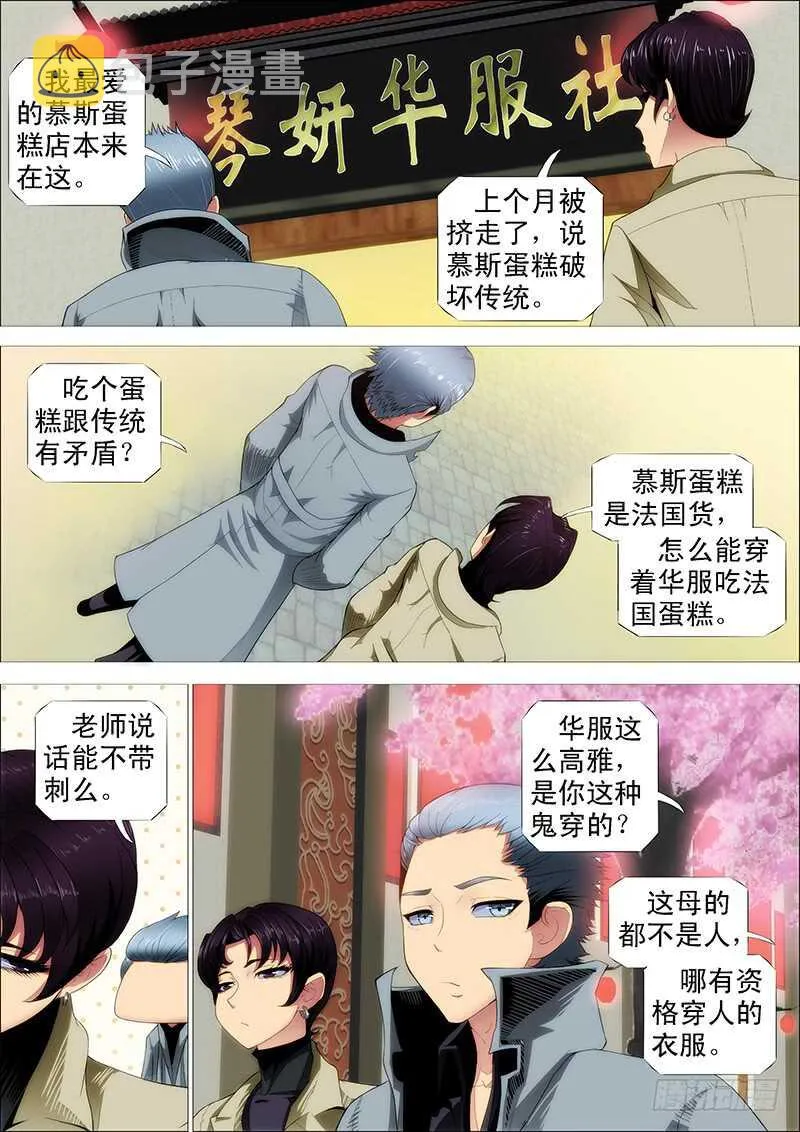 铁姬钢兵动漫漫画,巨鲲要吃恶龙2图