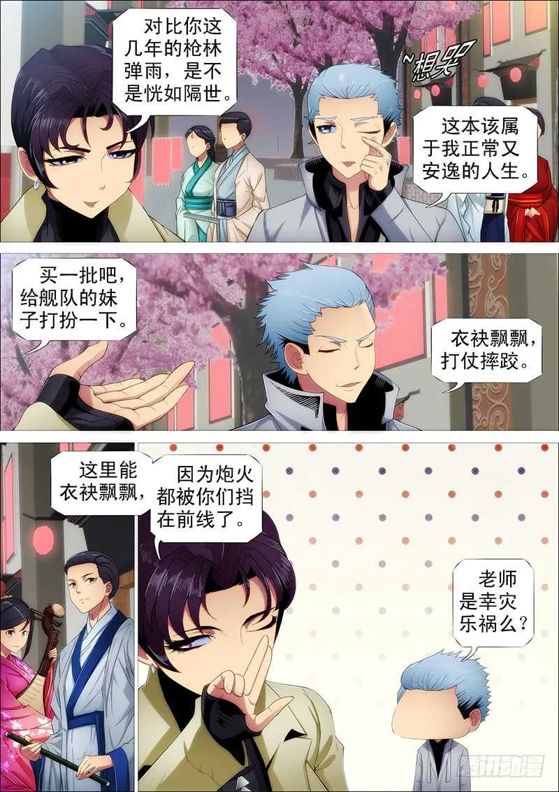 铁姬钢兵动漫漫画,巨鲲要吃恶龙1图