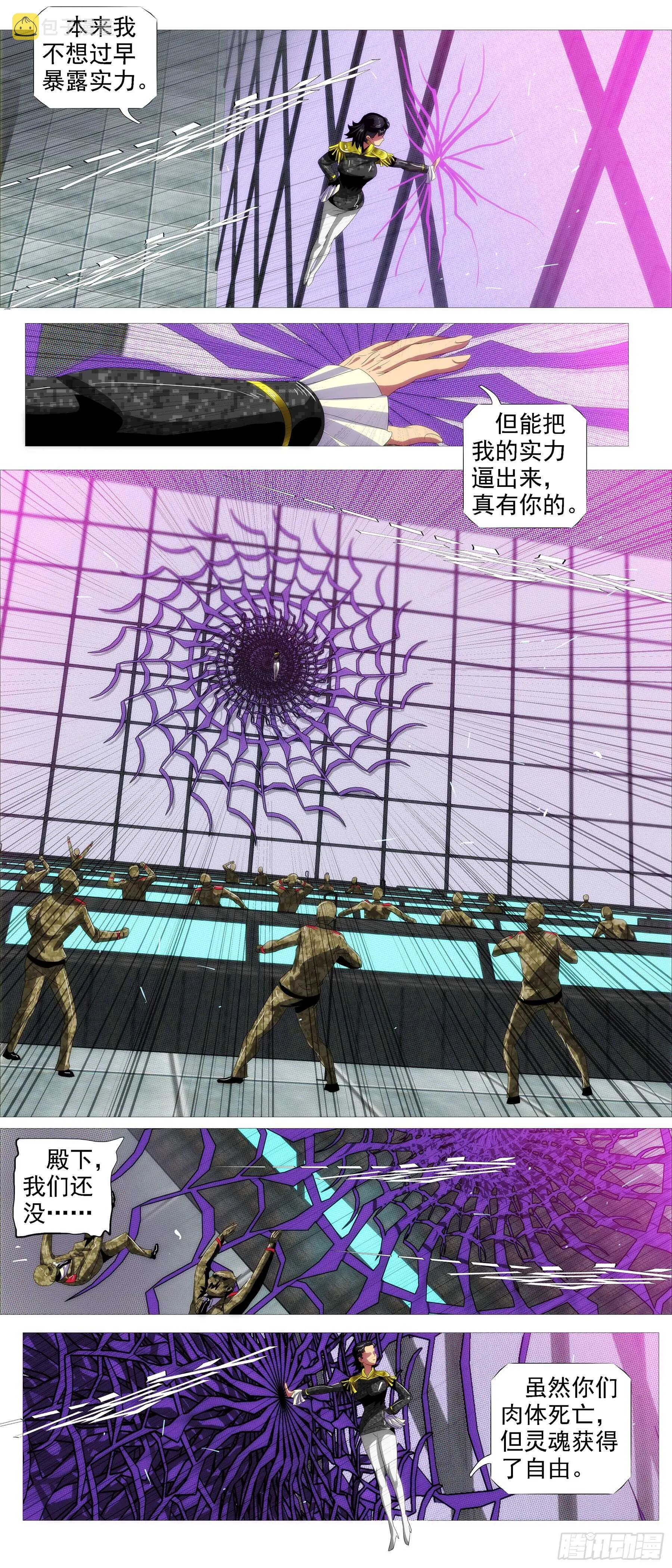 铁姬钢兵第三季在线观看漫画,真神降临3图