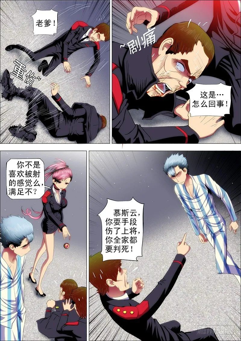 铁姬钢兵免费观看漫画,33：甲板上1图