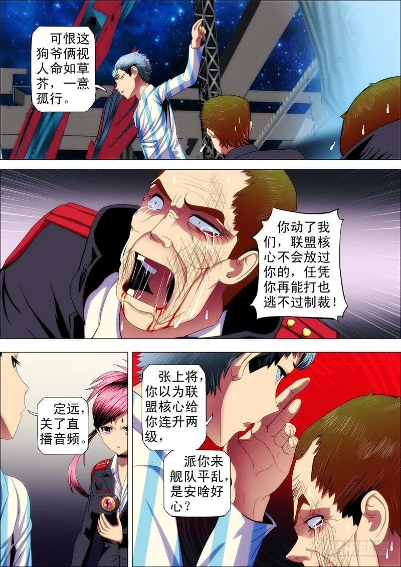 铁姬钢兵免费观看漫画,33：甲板上5图