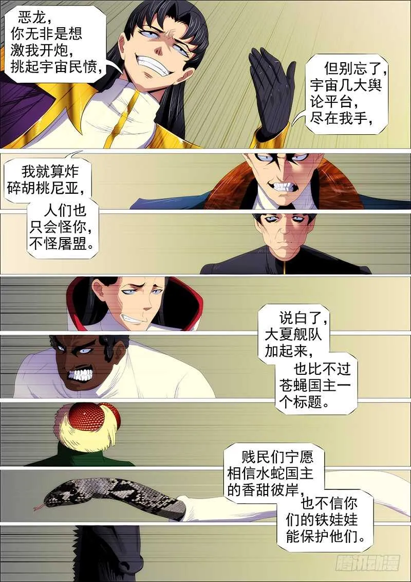 铁姬钢兵第2季24漫画,灭神耍猴5图