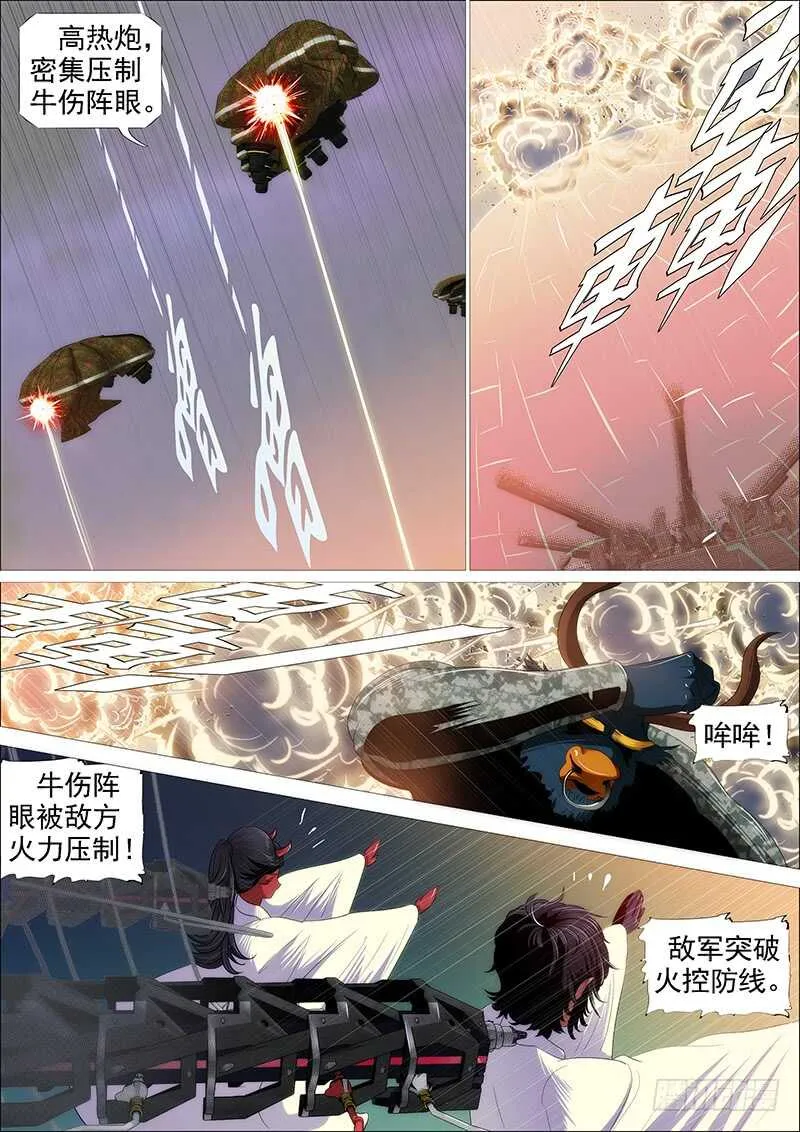 铁姬钢兵第2季24漫画,灭神耍猴2图