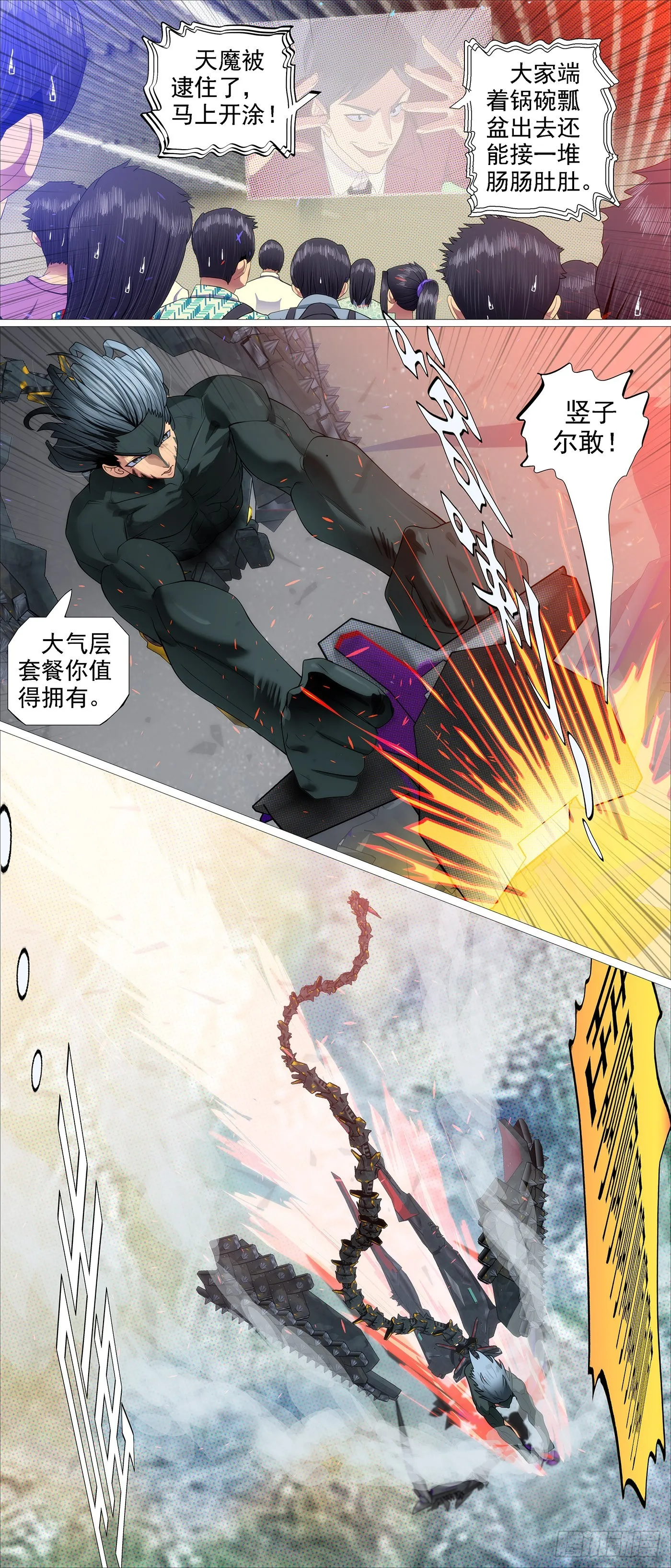 铁姬钢兵32漫画,曹贼进地球2图