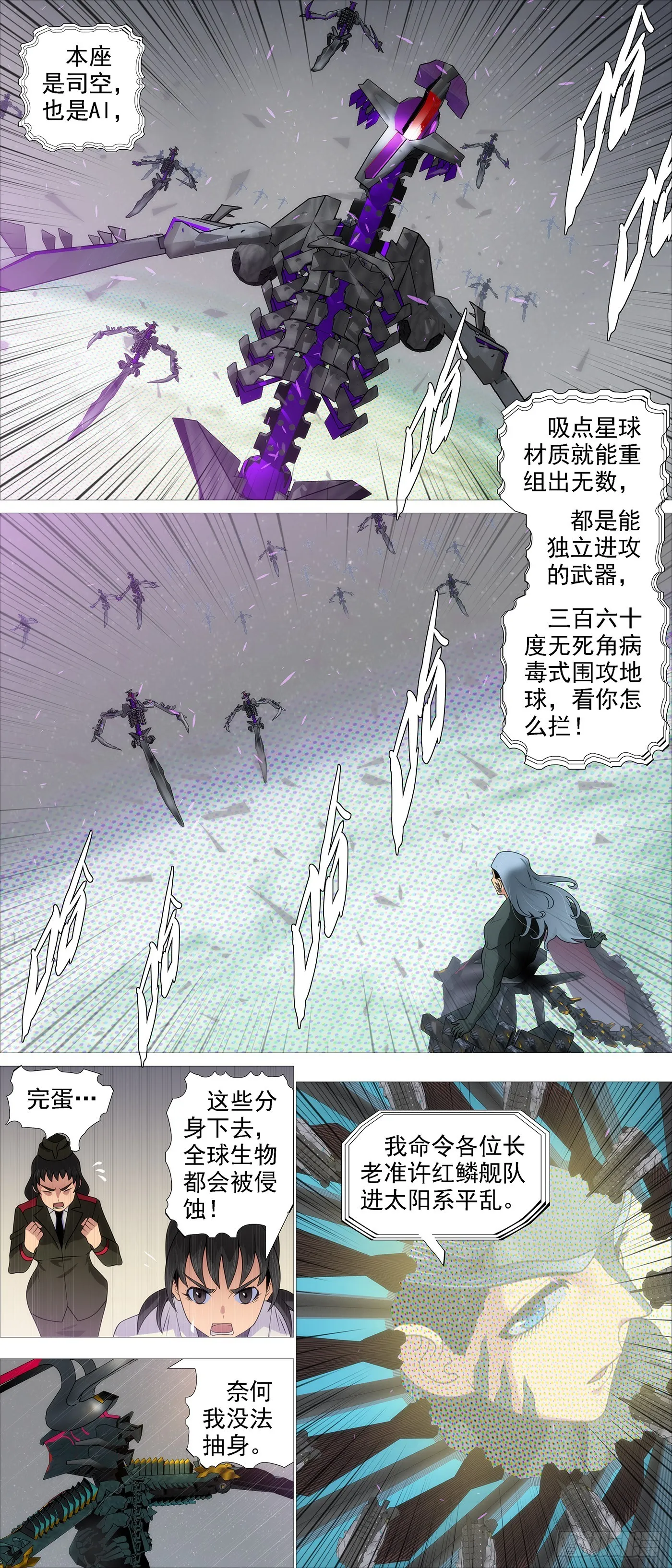 铁姬钢兵32漫画,曹贼进地球4图