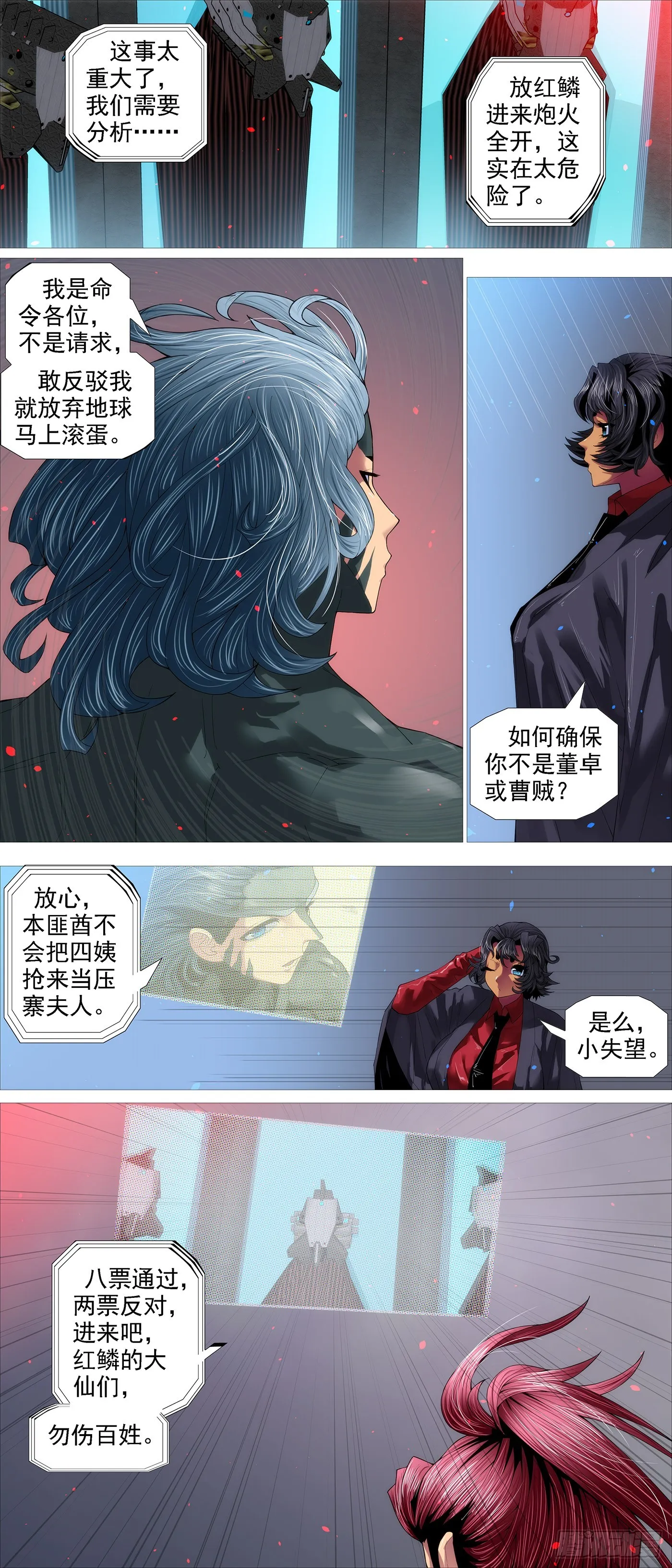 铁姬钢兵32漫画,曹贼进地球5图