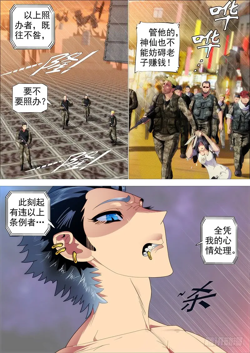 铁姬钢兵第三季在线观看漫画,慕干爹有良心吗？3图