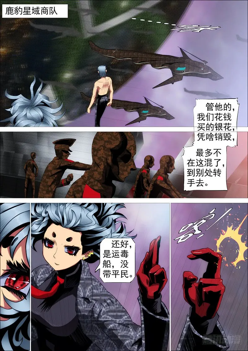 铁姬钢兵第三季在线观看漫画,慕干爹有良心吗？4图
