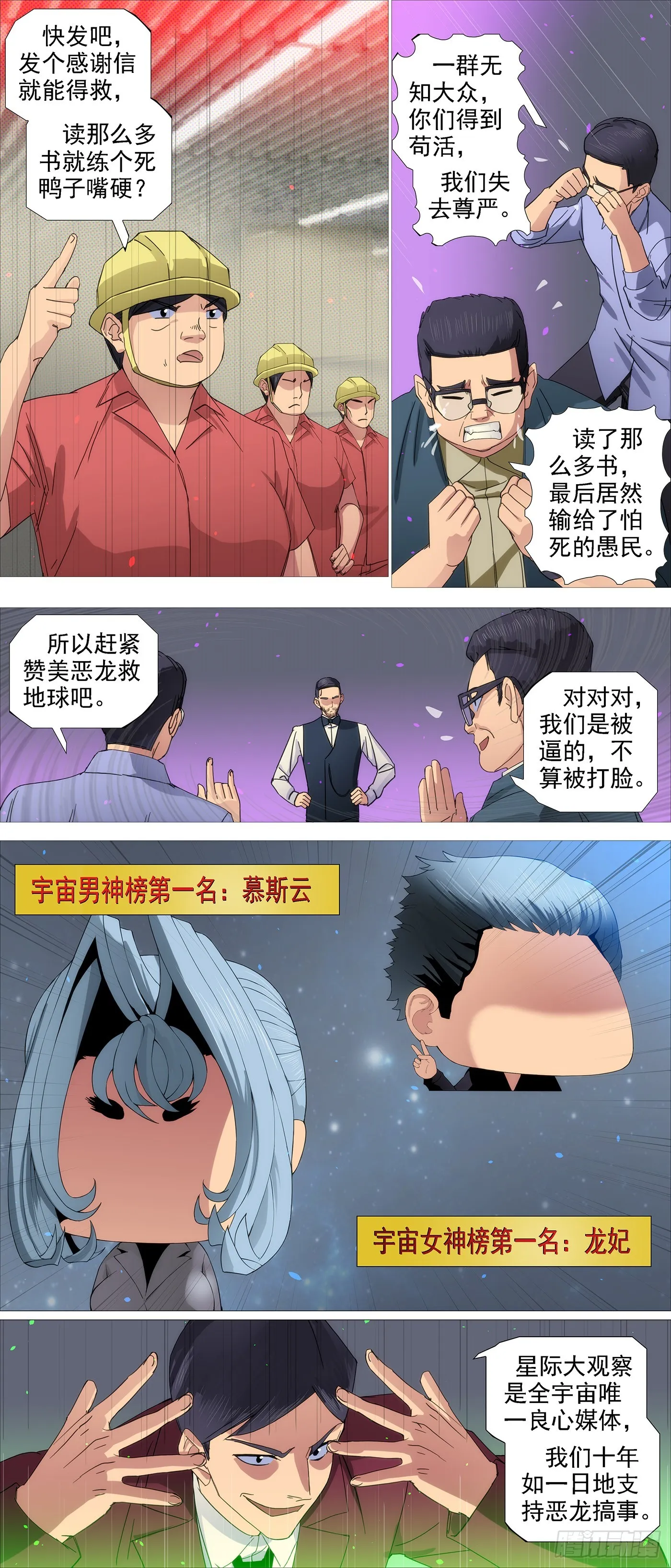 铁姬钢兵动漫漫画,就是还给你5图