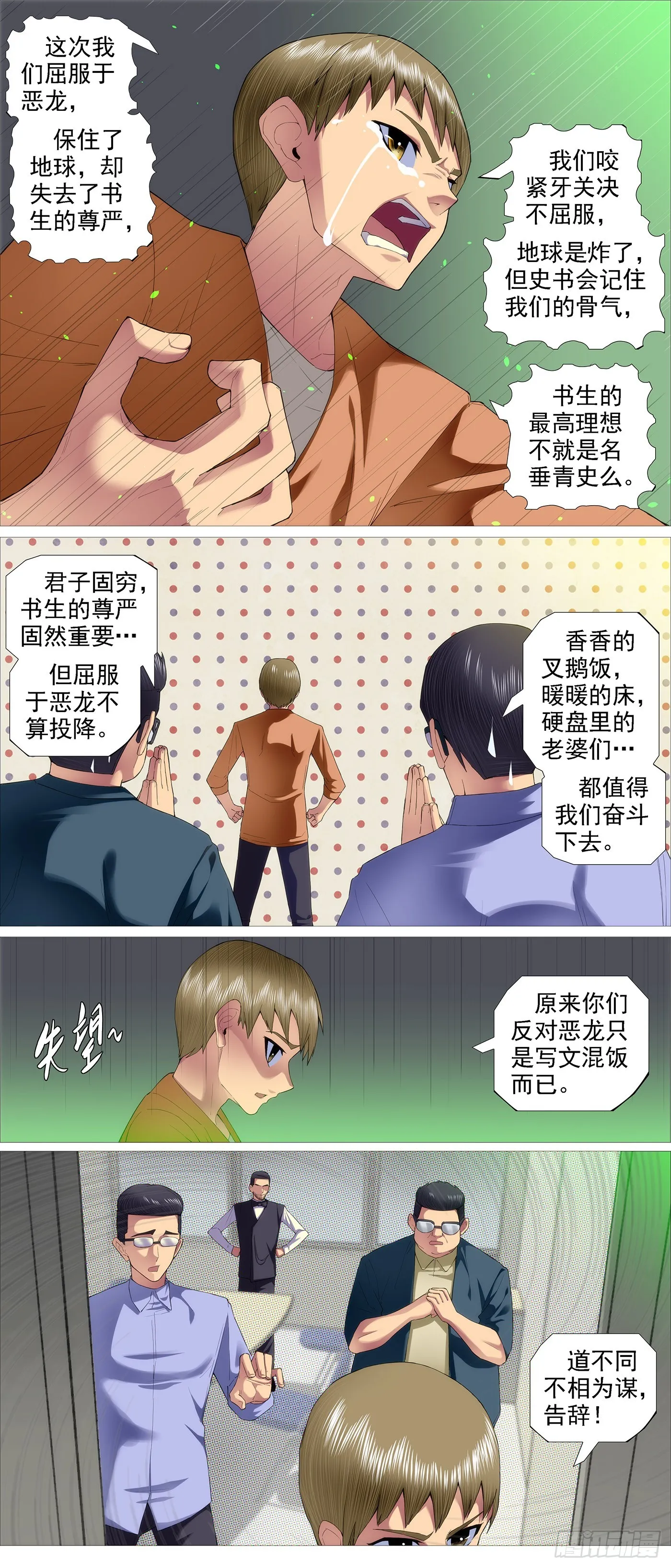 铁姬钢兵动漫漫画,就是还给你3图
