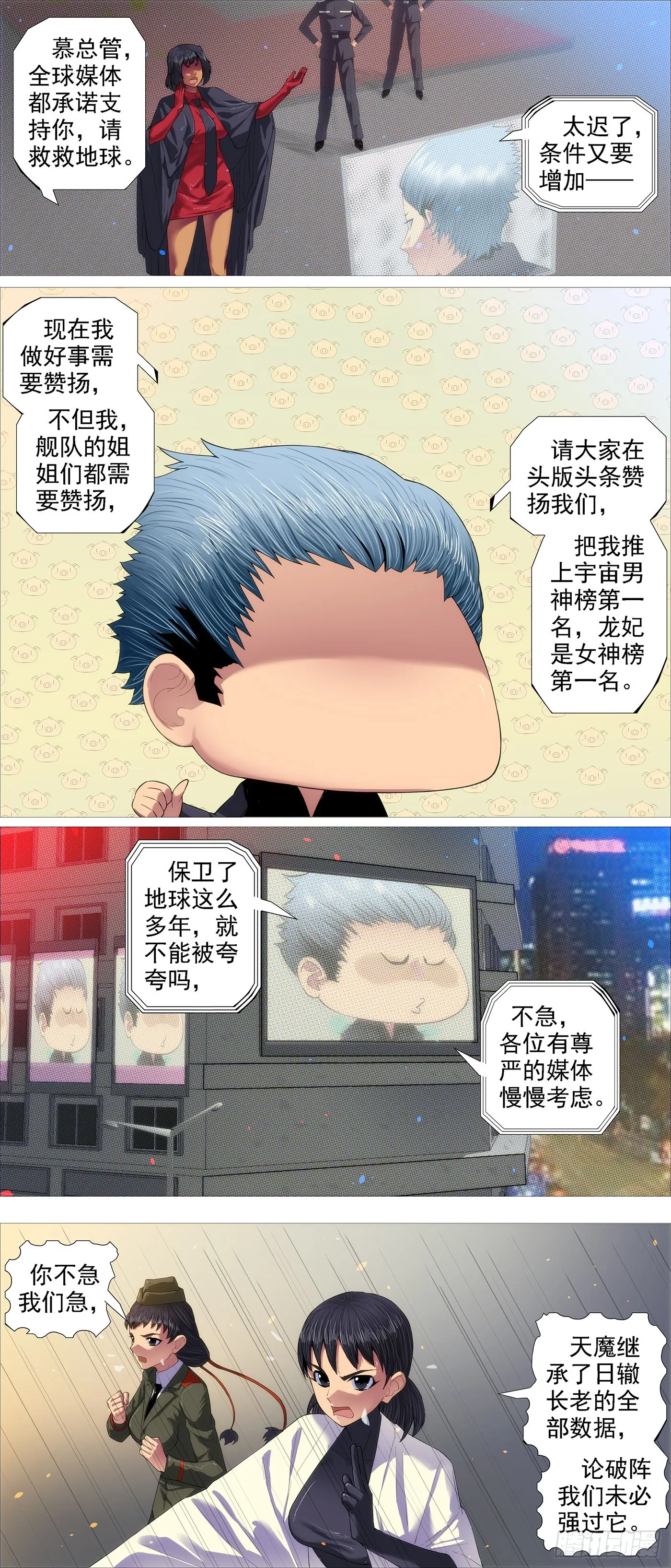 铁姬钢兵动漫漫画,就是还给你4图