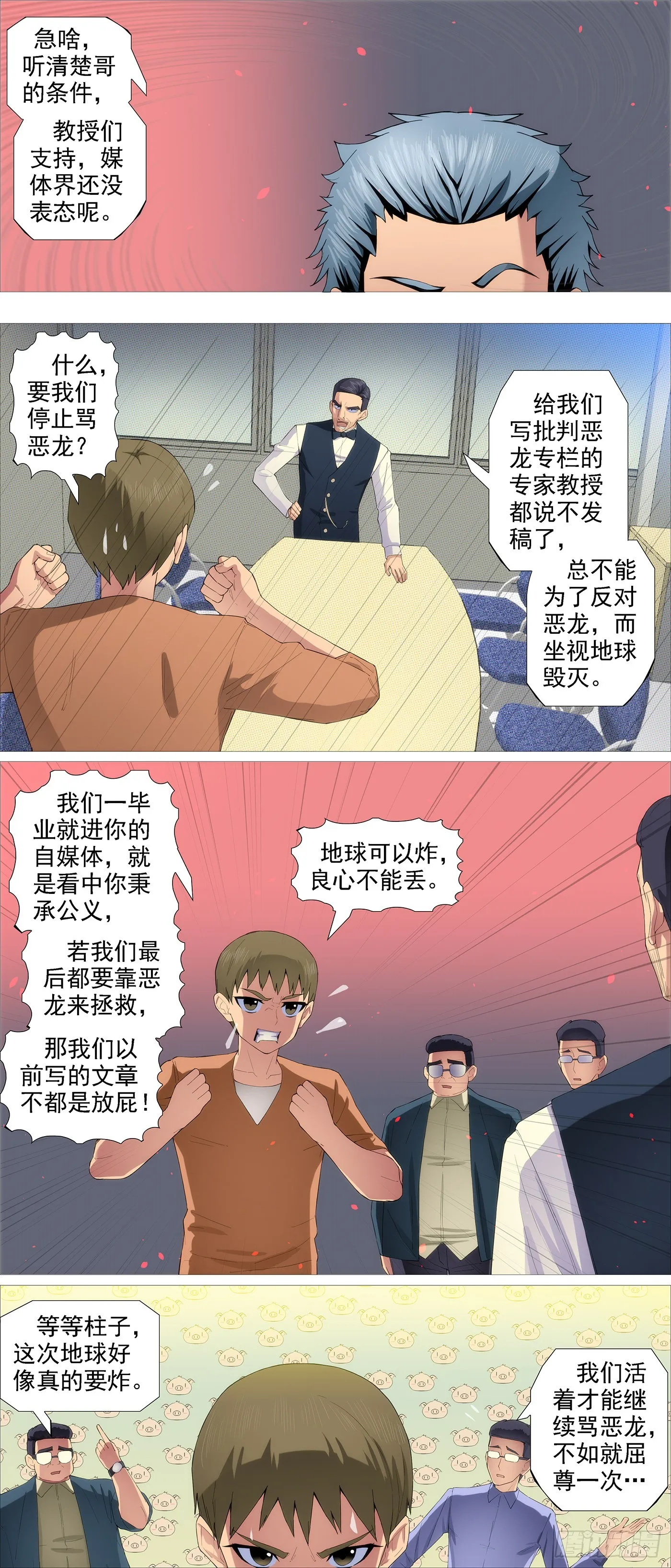 铁姬钢兵动漫漫画,就是还给你2图