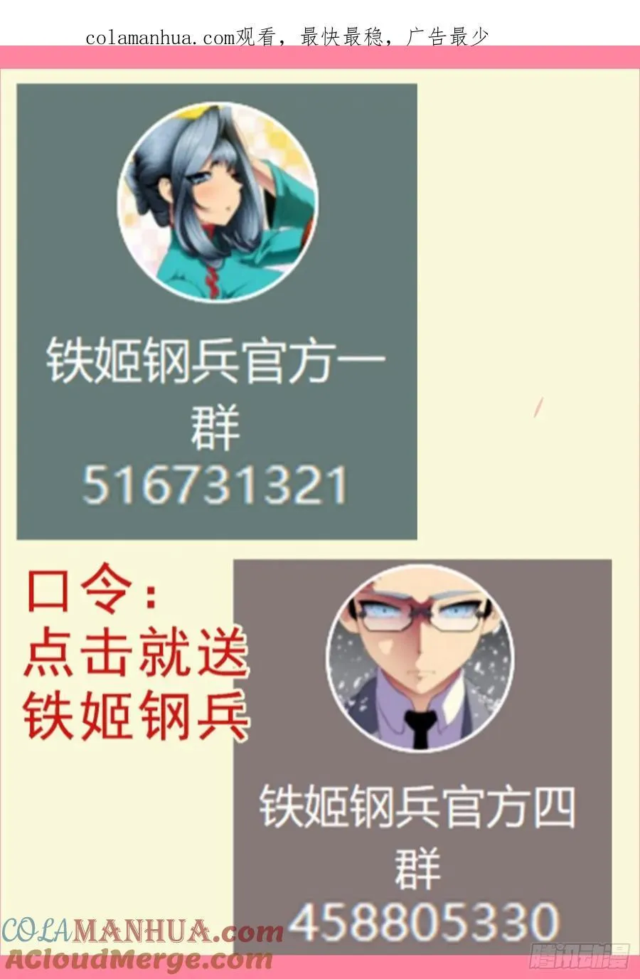 铁姬钢兵动漫漫画,存天理1图