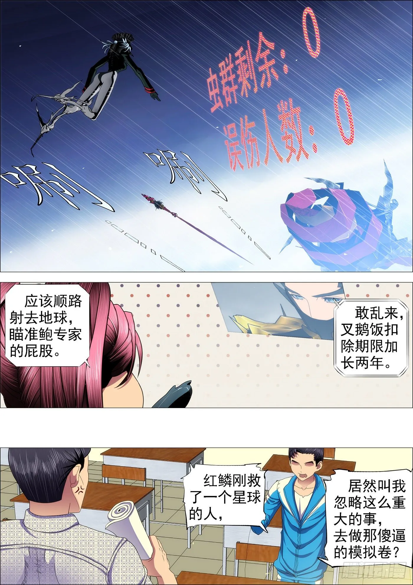 铁姬钢兵动漫漫画,有本事就来打我呀4图