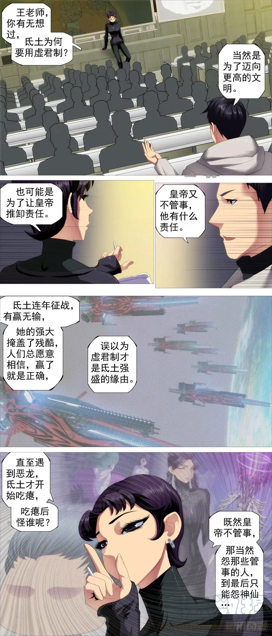 铁姬钢兵第2季24漫画,各方阴谋3图